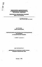 Ультразвуковая диагностика послеоперационных осложнений в урологической практике - тема автореферата по медицине