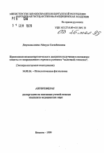 Применение низконергетического лазерного излучения в комплексе защиты от операционного стресса в условиях "высотной гипоксии" (Экспериментальное исследование) - тема автореферата по медицине