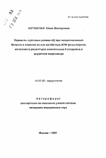 Варианты суточных ритмов АД при гипертонической болезни и влияние на них ингибитора АПФ фозиноприла, антагониста рецепторов ангиотензина II лозартана и диуретика индапамида - тема автореферата по медицине