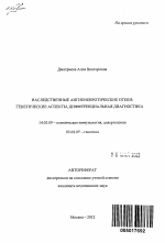 Наследственные ангионевротические отеки - тема автореферата по медицине