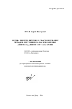 Оценка тяжести течения и прогнозирование исходов лептоспироза по показателям антиоксидантной системы крови - тема автореферата по медицине