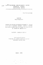 Клинико-лабораторные и санитарно-гигиенические аспекты .... - тема автореферата по медицине