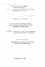 Антигенактивные Т-лимфоциты в крови крупного рогатого скота, привитого против бруцеллеза по разным схемам - тема автореферата по ветеринарии