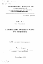 Клинический и трудовой прогноз при поллинозах - тема автореферата по медицине