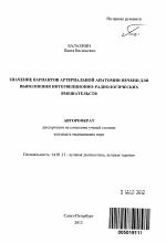 Значение вариантов артериальной анатомии печени для выполнения интервенционно-радиологических вмешательств - тема автореферата по медицине