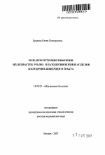 Роль персистенции инфекции Helicobacter Pylori в патологии верхних отделов желудочно-кишечного тракта - тема автореферата по медицине