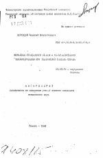 Нарушение углеводного обмена и неферментативное гликозилирование при ишемической болезни сердца - тема автореферата по медицине