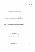 Фармакотерапевтическая оценка антиостеопоротических и иновоспалительных свойств альфакальцидола при бронхиальной астме (клинико-экспериментальное исследование) - тема автореферата по медицине