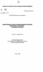 Оперативное и восстановительное лечение кариозных полостей II класса по Блэку - тема автореферата по медицине