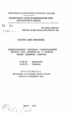 Эпидемиологические особенности распространенности факторов риска атеросклероза и характера питания школьников г. Нальчика - тема автореферата по медицине