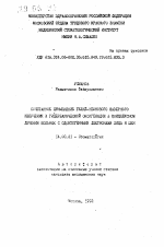 Сочетанное применение гелий-неонового лазерного излучения и гипербарической оксигенации в комплексном лечении больных с одонтогенными флегмонами лица и шеи - тема автореферата по медицине