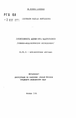 Гетерогенность аденом коры надпочечников (клинико-морфологическое исследование) - тема автореферата по медицине