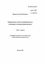 Хирургическое лечение комбинированных, сочетанных и тотальных флегмон кисти - тема автореферата по медицине