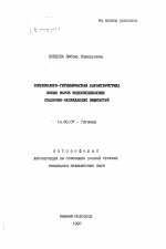 Токсико-гигиеническая характеристика новых марок водосмешиваемых смазочно-охлаждающих жидкостей - тема автореферата по медицине