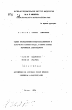 Оценка наследственной предрасположенности к ишемической болезни сердца в семьях больных коронарным атеросклерозом - тема автореферата по медицине