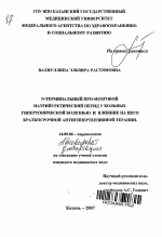 N-терминальный про-мозговой натрийуретический петид у больных гипертонической болезнью и влияние на него краткосрочной антигипертензивной терапии - тема автореферата по медицине