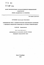 Применение проб с изометрической физической нагрузкой у больных инфарктом миокарда на этапах реабилитации - тема автореферата по медицине