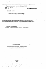 Возможности радионуклидной вентрикулографии в оптимизации постоянной электрокардиостимуляции - тема автореферата по медицине