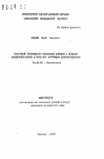 Состояние перекисного окисления липидов у больных кардиомиопатиями и пути его коррекции антиоксидантами - тема автореферата по медицине