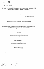 Озонирование, ультрафиолетовое облучение и антиокидантная обработка крови у детей при эндотоксикозе - тема автореферата по медицине