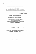 Функциональное состояние фагоцитов у онкологических больных (клинико-экспериментальные исследования) - тема автореферата по медицине