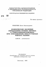 Клиническое значение определения уровня антител к гликозаминогликанам при заболеваниях внесуставных мягких тканей - тема автореферата по медицине