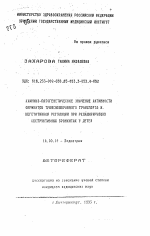 Клинико-патогенетическое значение активности ферментов трансмембранного транспорта и вегетативной регуляции при рецидивирующих обструктивных бронхитах у детей - тема автореферата по медицине