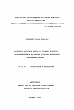 Экспрессия антигенов класса II главного комплекса гистосовместимости на клетках крови при хронических заболеваниях легких - тема автореферата по медицине