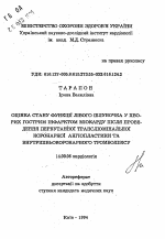 Оценка состояния функции левого желудочка у больных острым инфарктом миокарда после проведения перкутанной транслюминальной коронарной ангиопластики и внутрикоронарного тромболизиса - тема автореферата по медицине