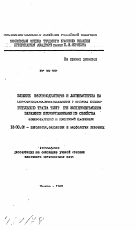 Влияние иммуномодуляторов и лактобактерина на морфофункциональные изменения в органах пищеварительного тракта телят при экспериментальном заражении микроорганизмами из семейства энтеробактерий и культурой пастерел - тема автореферата по ветеринарии