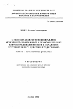 О роли изменений функциональной активности стромальных и гемопоэитических клеток-предшественников в механизме противолучевого действия продигиозана - тема автореферата по медицине