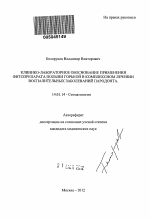 Клинико-лабораторное обоснование применения фитопрепарата полыни горькой в комплексном лечении воспалительных заболеваний пародонта - тема автореферата по медицине