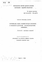 Сравнительная оценка основных методов интроскопии в комплексной диагностике гастроэнтерологических заболеваний - тема автореферата по медицине