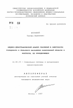 Медико-демографический анализ различий в смертности городского и сельского населения Саратовской области и факторов, её определяющих - тема автореферата по медицине