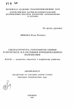 Ультраструктура гепатоцитов свиньи в онтогенезе и в состоянии функционального напряжения - тема автореферата по ветеринарии