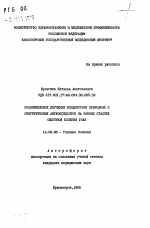 Сравнительное изучение воздействия природных и синтетических антиоксидантов на ранних стадиях ожоговой болезни глаз - тема автореферата по медицине