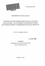 Электромагнитные миллиметровые волны в саногенезе воспалительно-деструктивных заболеваний в клинике внутренних болезней с позиций биорадикальных процессов - тема автореферата по медицине