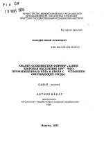 Анализ особенностей формирования здоровья населения крупного промышленного узла в связи с состоянием окружающей среды - тема автореферата по медицине