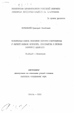 Комплексная оценка состояния здоровья новорожденных у матерей больных ожирением, профилактика и прогноз нарушений адаптации - тема автореферата по медицине