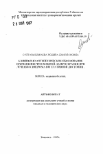 Клинико-патогенетическое обоснование применения чрескожной лазеротерапии при лечении синдрома вегетативной дистонии - тема автореферата по медицине