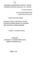 Особенности течения, диагностики и лечения пептических пораженийй пищевода при аксиальной грыже пищеводного отверстия диафрагмы - тема автореферата по медицине