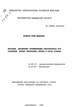 Изучение механизмов возникновения эндотоксикоза при различных формах туберкулеза легких и после лечения - тема автореферата по медицине