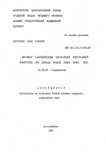 Значение количественных показателей интегральной топографии при блокаде правой ножки пучка Гиса - тема автореферата по медицине