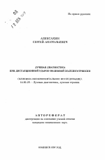 Лучевая диагностика при дистанционной ударно-волновой холелитотрипсии - тема автореферата по медицине