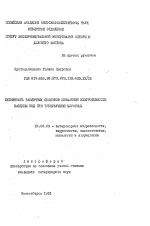 Эффективность различных способов повышения иммуногенности вакцины БЦЖ при туберкулезе животных - тема автореферата по ветеринарии