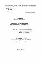 Хламидиоз быков-оплодотворителей (эпизоотология и диагностика) - тема автореферата по ветеринарии