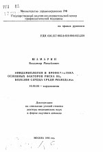 Эпидемиология и профилактика основных факторов риска ишемической болезни сердца среди молодежи - тема автореферата по медицине