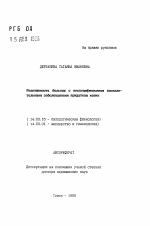 Реактивность больных с неспецифическими воспалительными заболеваниями придатков матки - тема автореферата по медицине