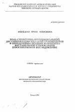 Роль структурно-функциональной дестабилизации мембран тромбоцитов в определении течения и прогноза нестабильной стенокардии (проспективное исследование) - тема автореферата по медицине