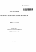 Применение аллогенных биоматериалов в хирургическом лечении хронического генерализованного пародонтита - тема автореферата по медицине